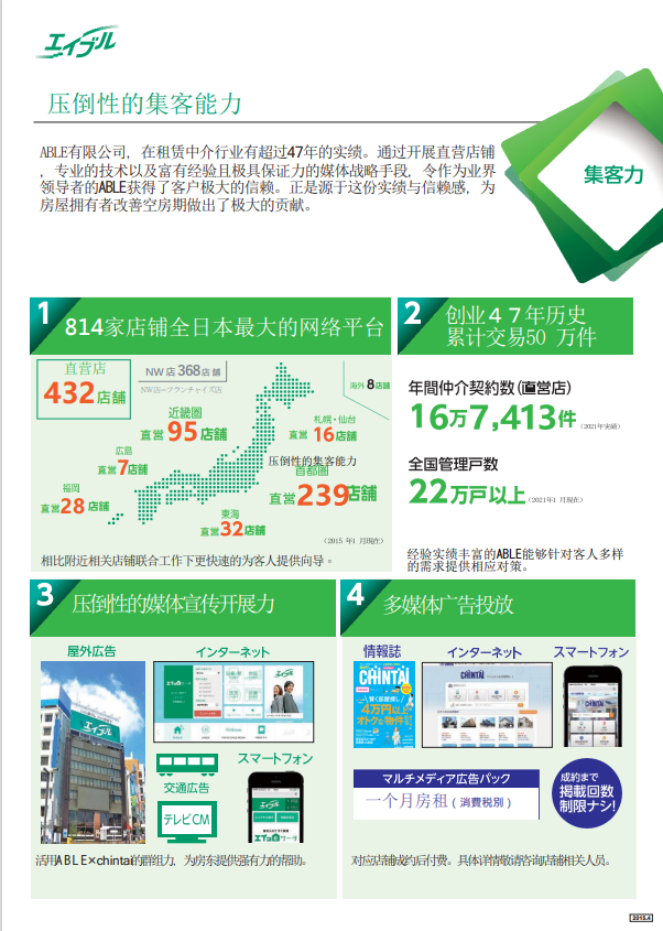 日本房產(chǎn)托管，日本房產(chǎn)托管公司，日本房產(chǎn)管理，日本房產(chǎn)出租，日本房產(chǎn)，日本房產(chǎn)投資，日本房產(chǎn)后期管理，日本房產(chǎn)后期出租，日本房產(chǎn)后期維護(hù)，