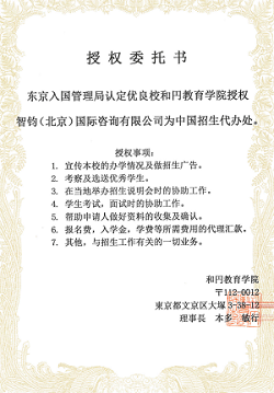 日本留學(xué)，留學(xué)日本，日本語學(xué)校，日本語言學(xué)校，東京語言學(xué)校，赴日留學(xué)，